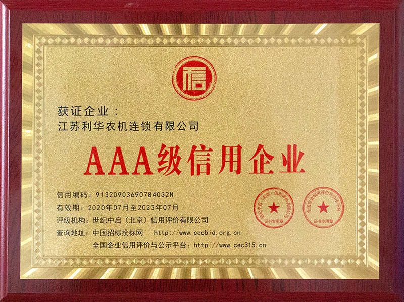 AAA級信用企業