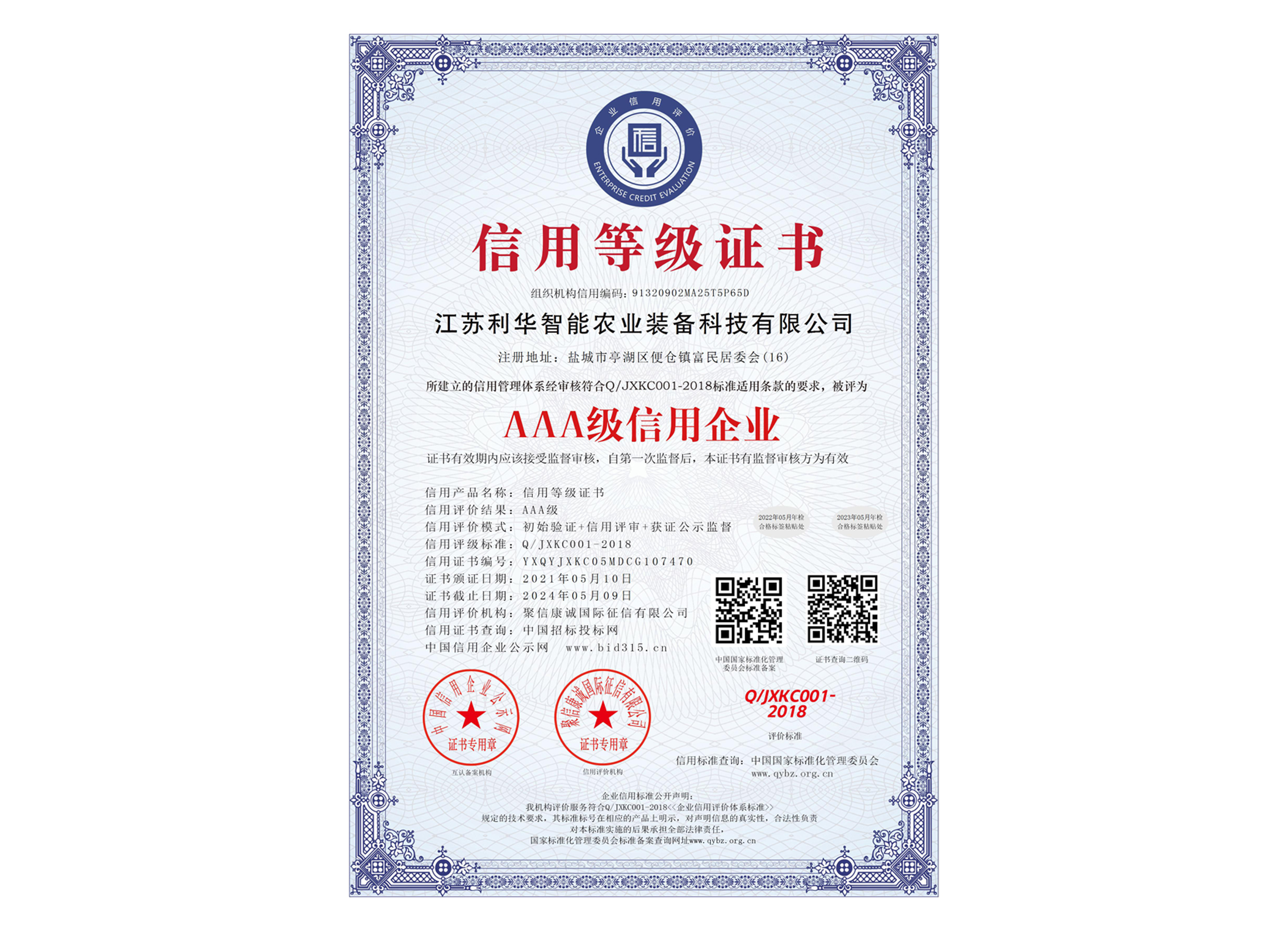 AAA級信用企業_中文版