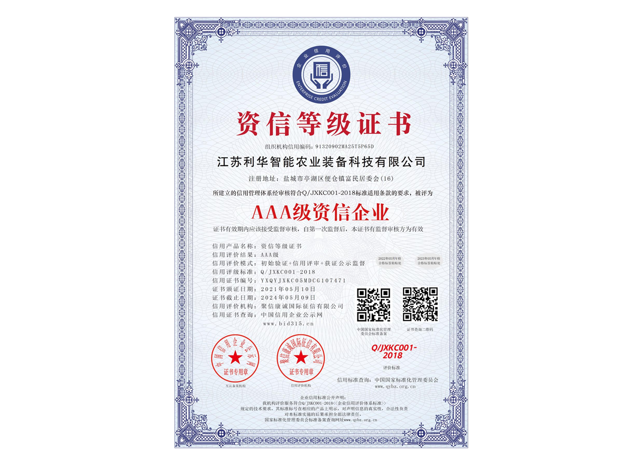 AAA級資信企業_中文版.jpg