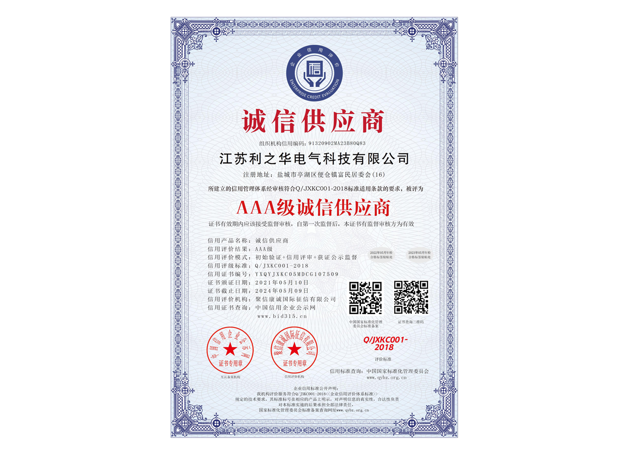 AAA級誠信供應商_中文版