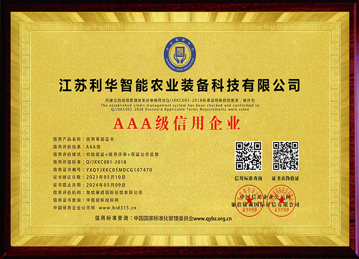 AAA級信用企業