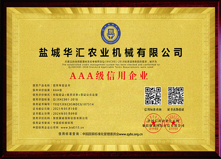 AAA級信用企業