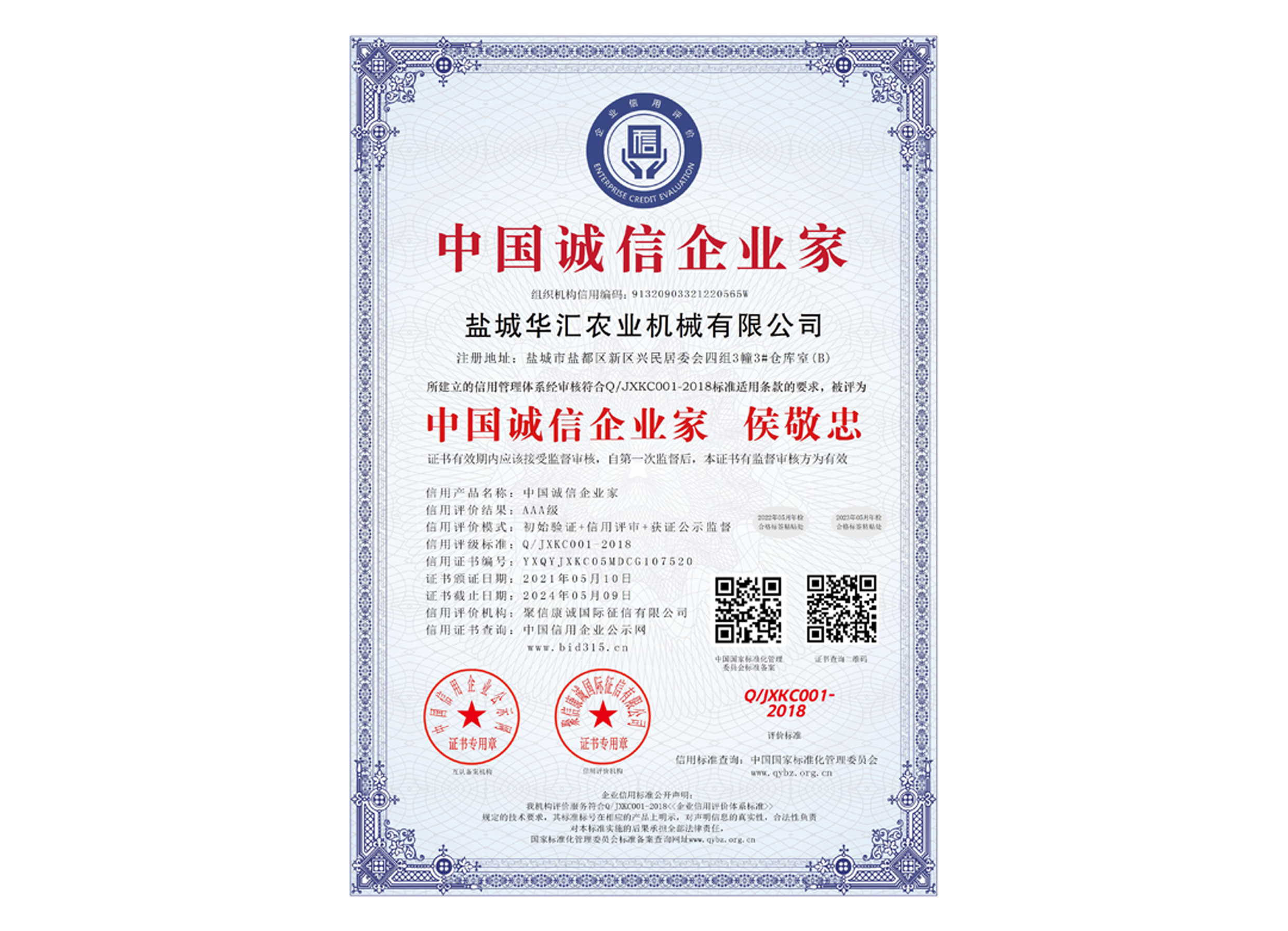 中國誠信企業家_中文版.jpg