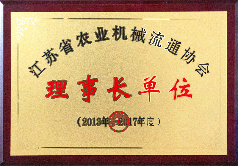 理事長單位