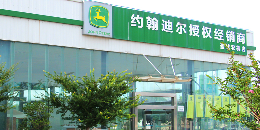 鹽城市農業機械有限公司