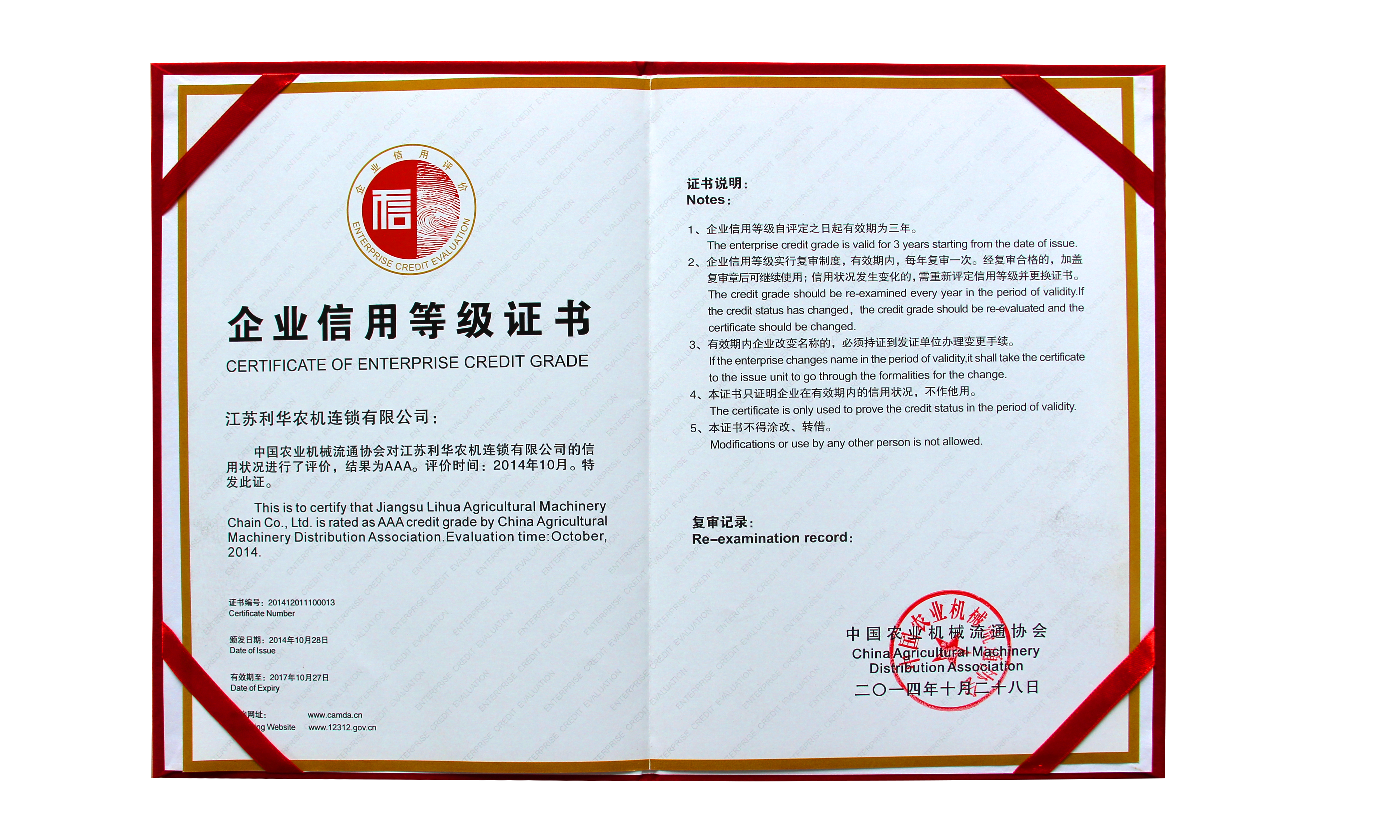 企業(yè)信用等級證書